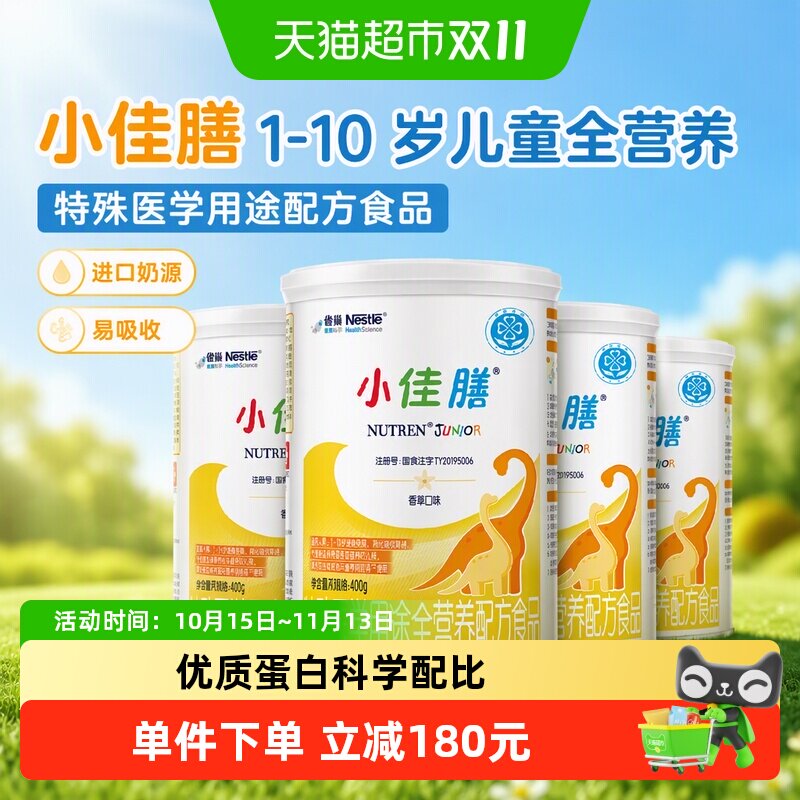 雀巢健康科学小佳膳科学全营养