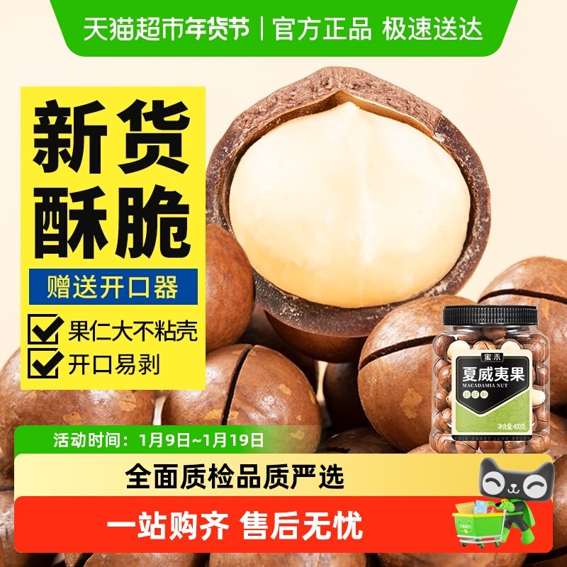 蜜禾年货夏威夷果罐装奶油味大颗粒干每日坚果仁炒货批发孕妇零食,零食/坚果/特产,夏威夷果,淘宝优惠券,粉丝福利购,淘宝优惠卷