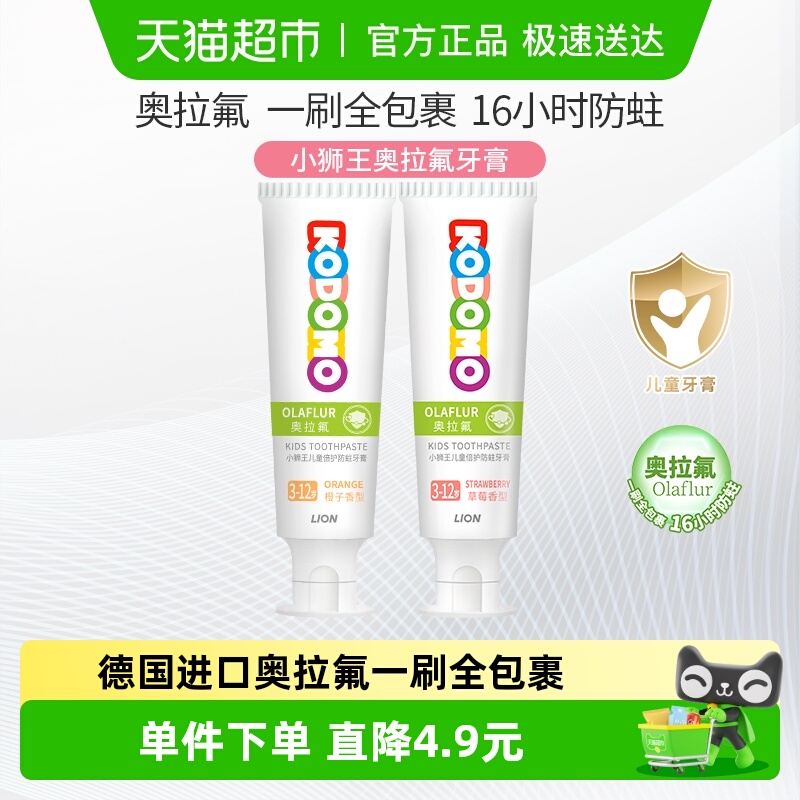 小狮王奥拉氟3-12岁儿童防蛀牙膏