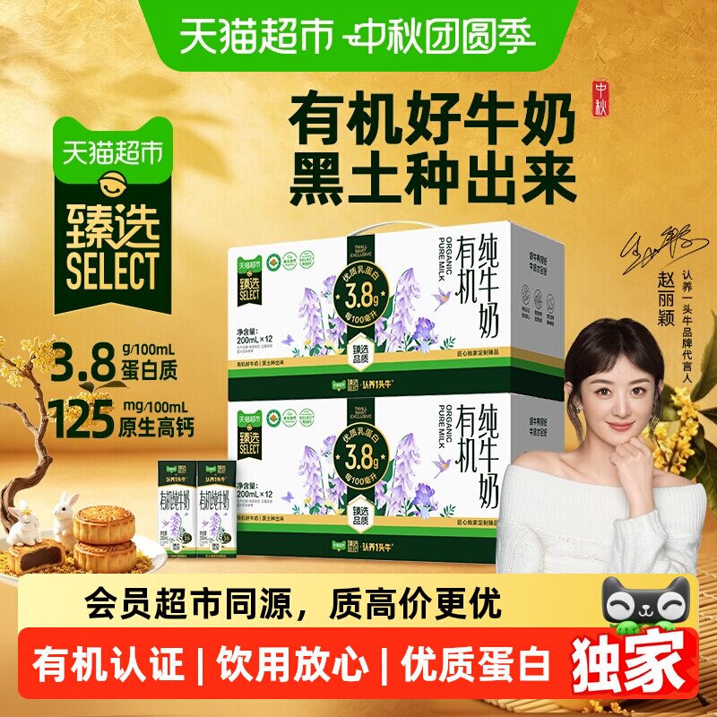 认养一头牛有机奶200ml12盒2箱 21.8元 - 86线报