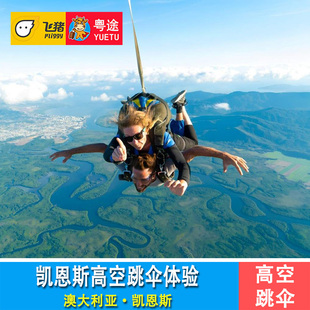 澳大利亚凯恩斯跳伞体验 凯恩斯美神滩高空跳伞Skydive Australia