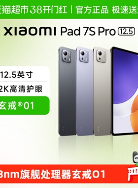 小米平板电脑Xiaomi Pad 7S Pro 新品上市