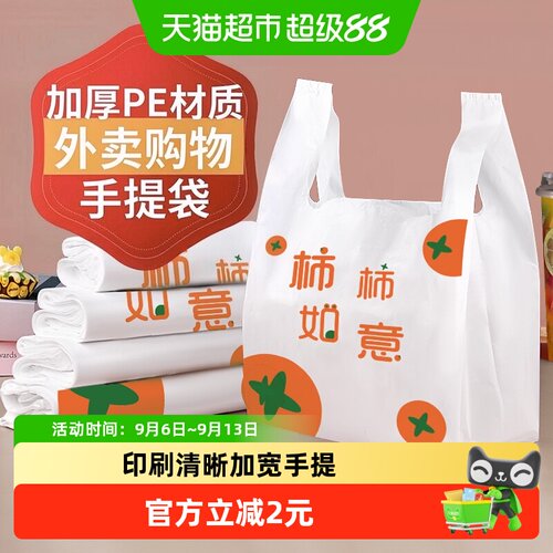 千屿加厚手提袋不易滴漏50只