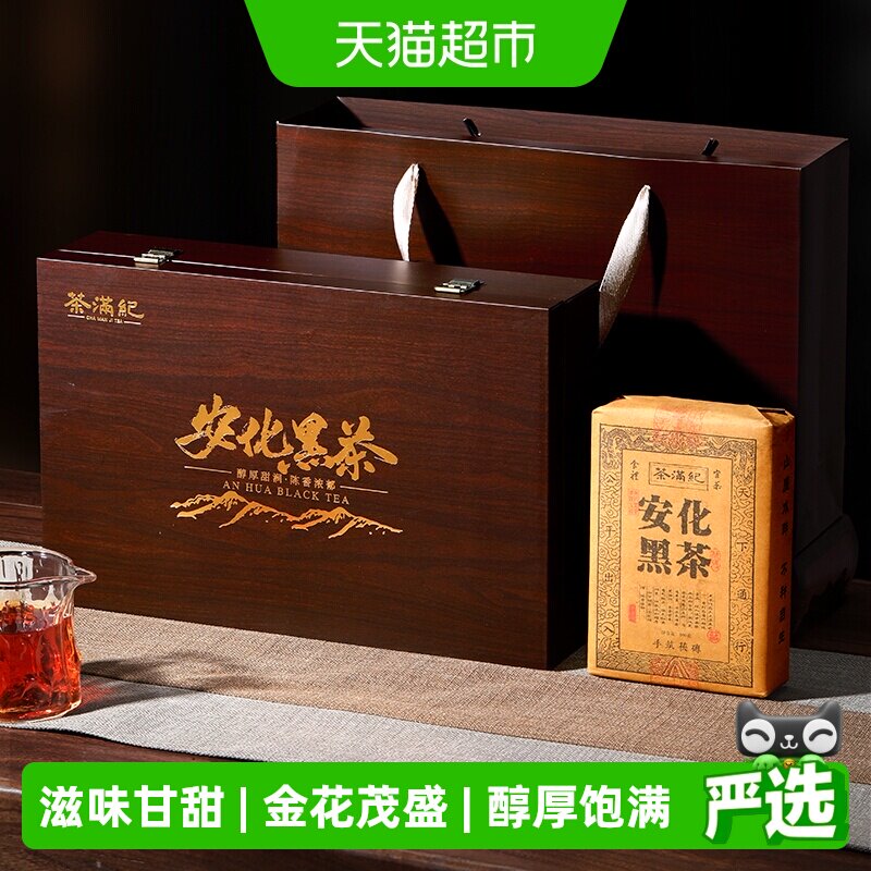 茶满纪安化黑茶茯砖茶叶礼盒图片