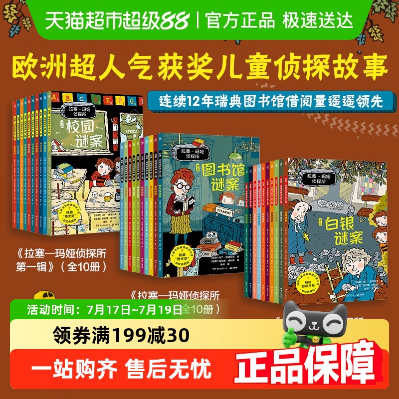 拉塞玛娅侦探所儿童侦探类漫画书