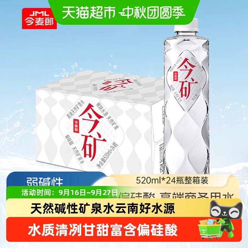 今麦郎碱性天然矿泉水图片