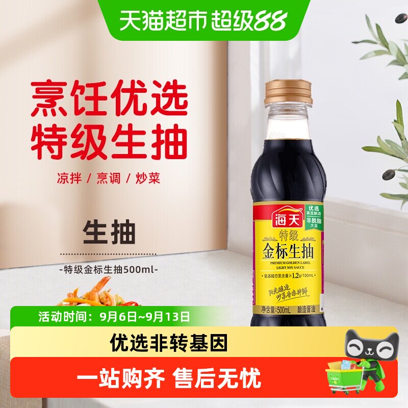 海天金标生抽香气浓郁炒菜凉拌图片