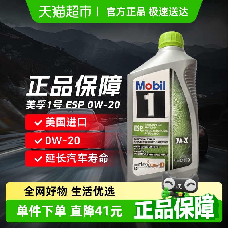 美孚0W-20全合成机油946ml×1瓶