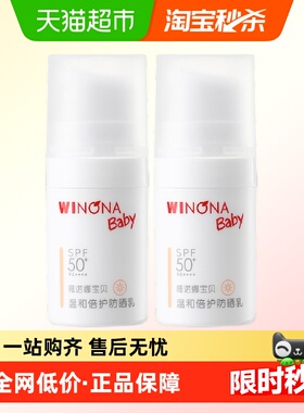 薇诺娜宝贝温和倍护防晒乳5ml*2儿童防晒spf50+户外出行
