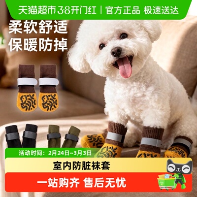 嬉皮狗防滑防脏袜子