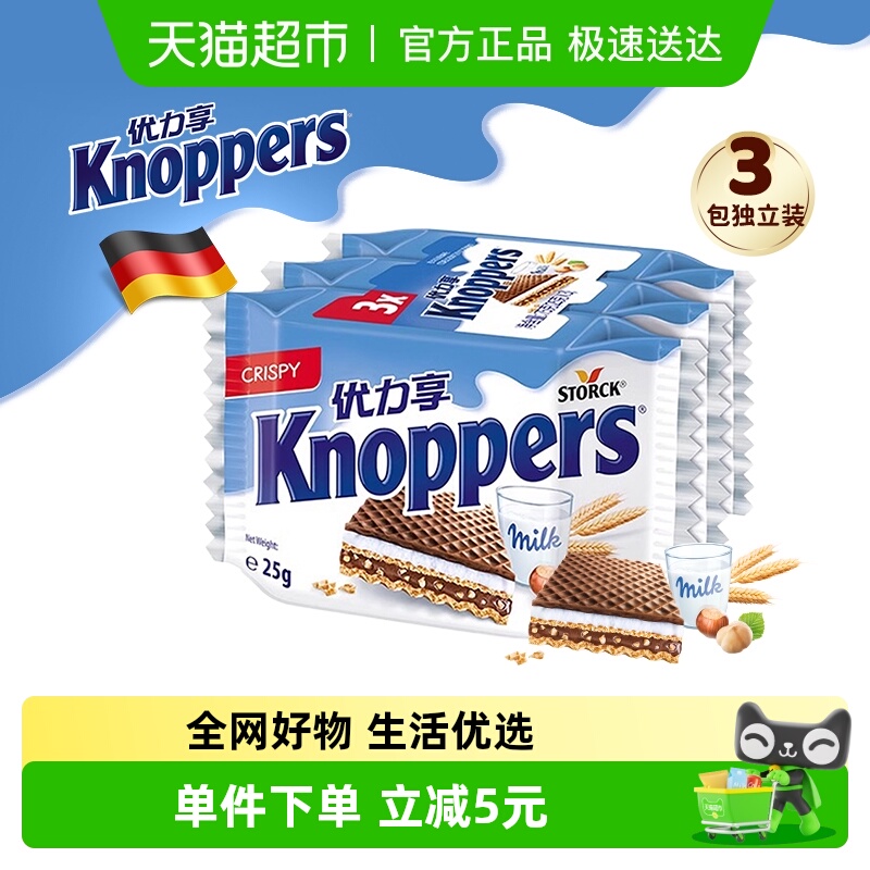 Knoppers优力享牛奶榛子威化饼干