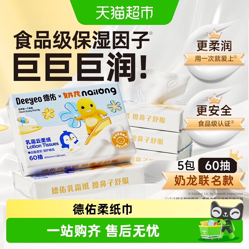 包邮德佑乳霜纸云柔巾超柔纸巾保湿奶龙非湿巾便携小包婴儿童抽纸