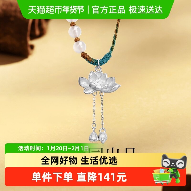梦金园两世合欢荷花纯银吊坠国潮风莲蓬挂坠银首饰长辈生日礼物,饰品/流行首饰/时尚饰品新,银饰项链,淘宝优惠券,粉丝福利购,淘宝优惠卷