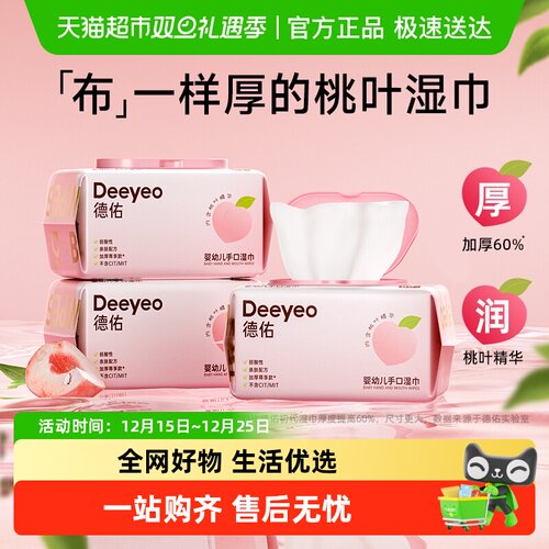 德佑婴儿湿巾桃叶款
