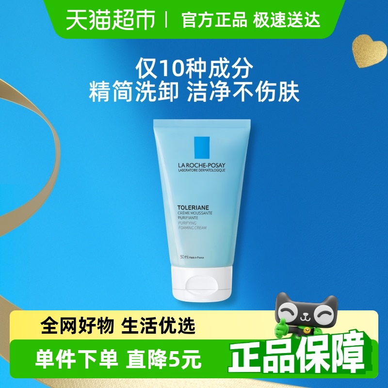 【官方】理肤泉特安洁面泡沫卸妆洁面保湿清洁50ml