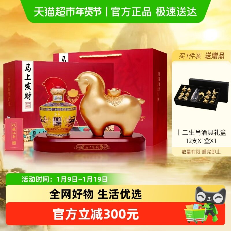 茅台集团 茅乡 马上发财53度酱香型白酒摆件 过节礼品