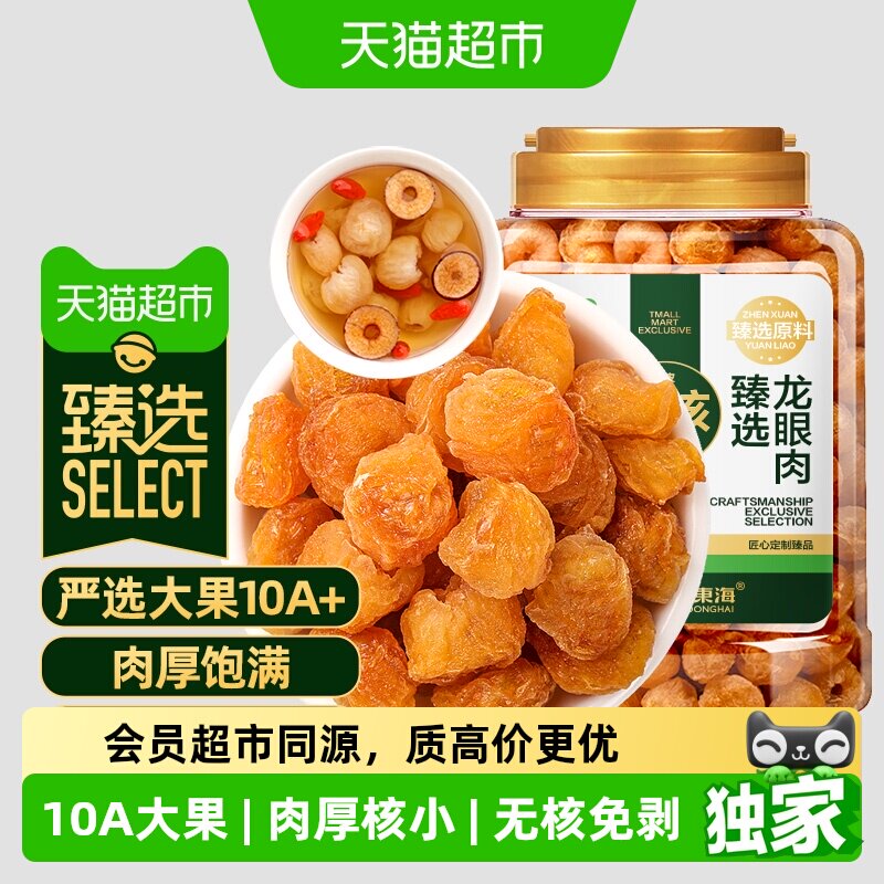 臻选无核龙眼肉【10A大果】福东海即食桂圆肉干西洋参红枣枸杞茶