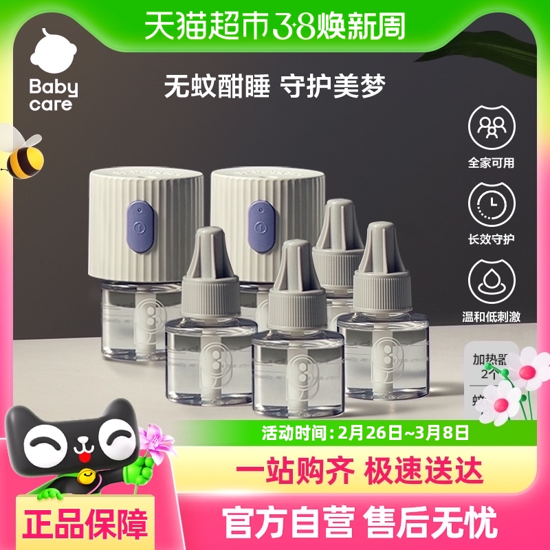 包邮babycare蚊香液*6加热器*2无味电蚊香驱蚊家用插电式