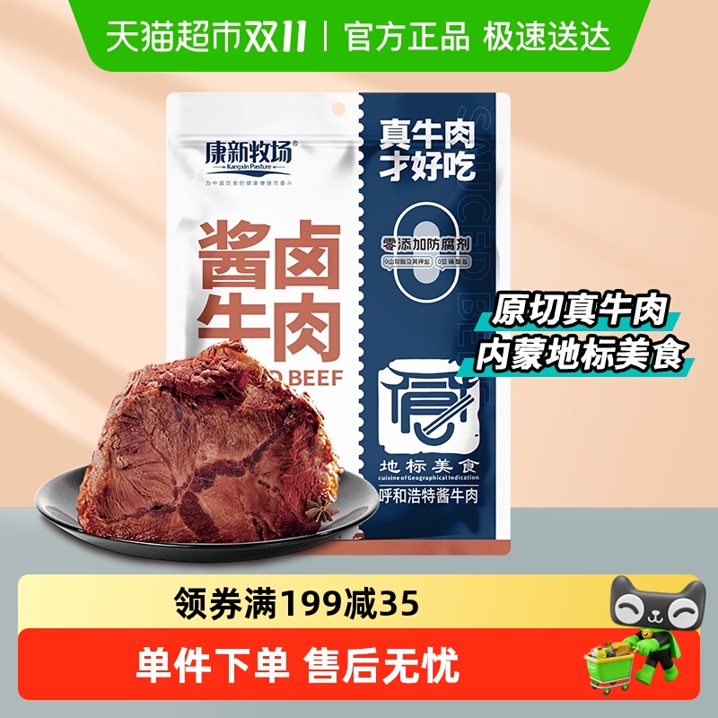 康新牧场即食熟食酱牛肉150g