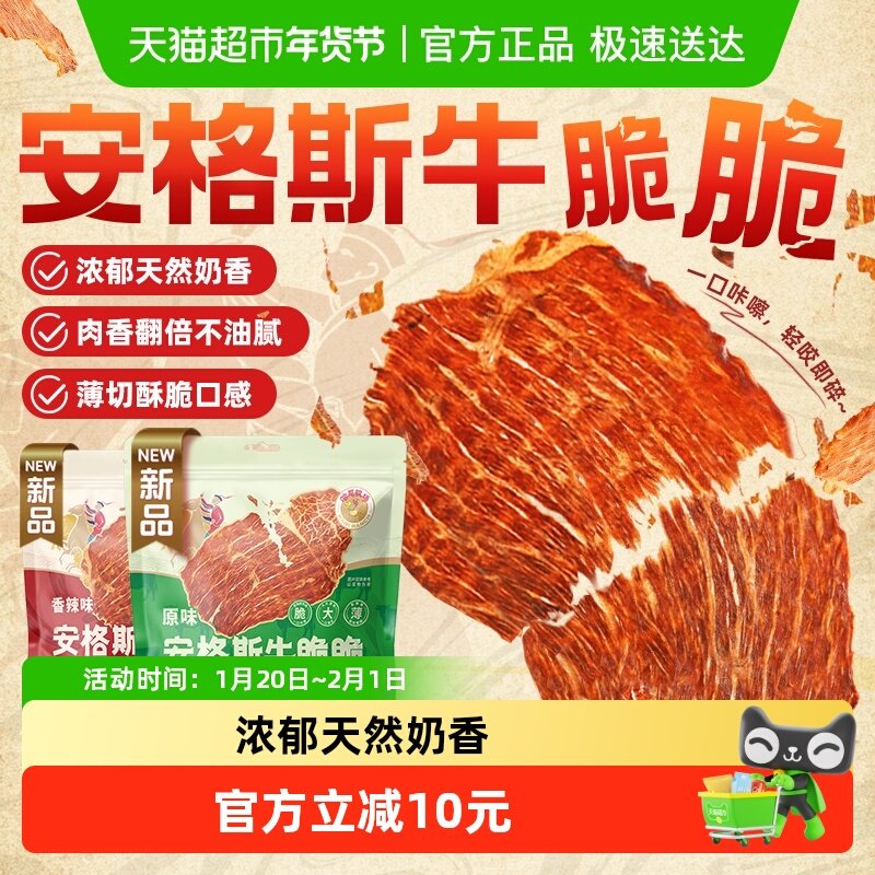 【新品上市】哈尼牧场安格斯牛排脆脆牛肉脆片干熟食休闲零食小吃,零食/坚果/特产,牛肉类,淘宝优惠券,粉丝福利购,淘宝优惠卷