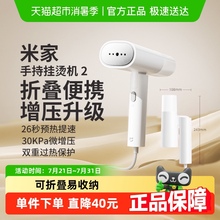 小米米家手持挂烫机熨烫机家用小型便携式蒸汽熨斗烫衣服神器宿舍