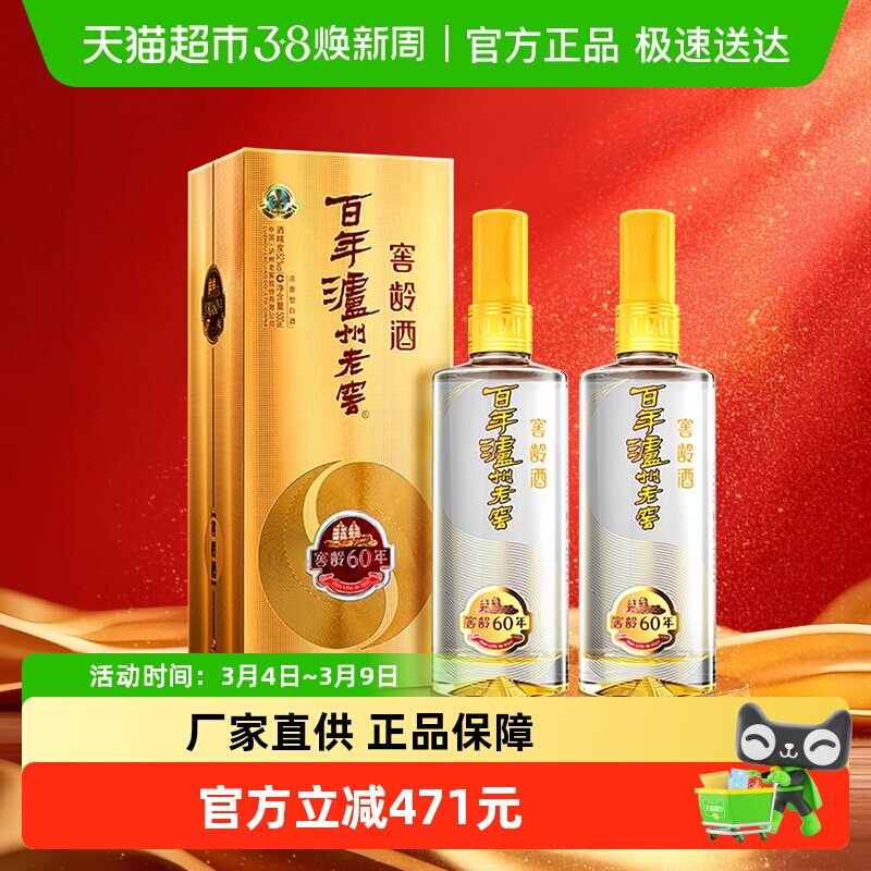 泸州老窖窖龄60年52度500ml*2瓶浓香型白酒商务宴请送礼袋