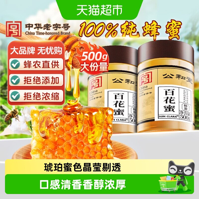 公和堂百花蜂蜜纯正天然非野生土蜂巢蜜露拉丝礼盒旗舰