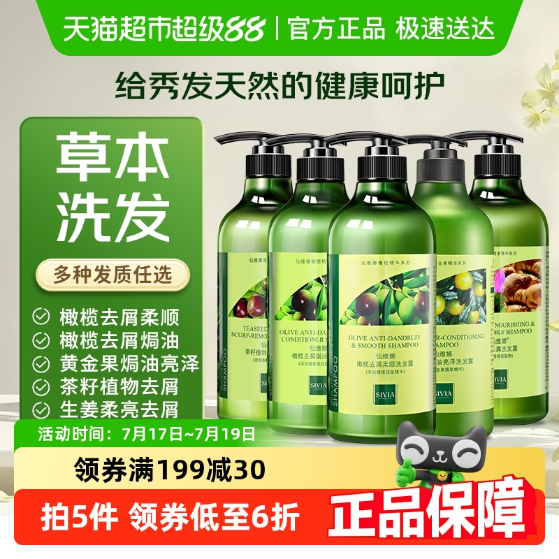 仙维娜去屑橄榄洗发水