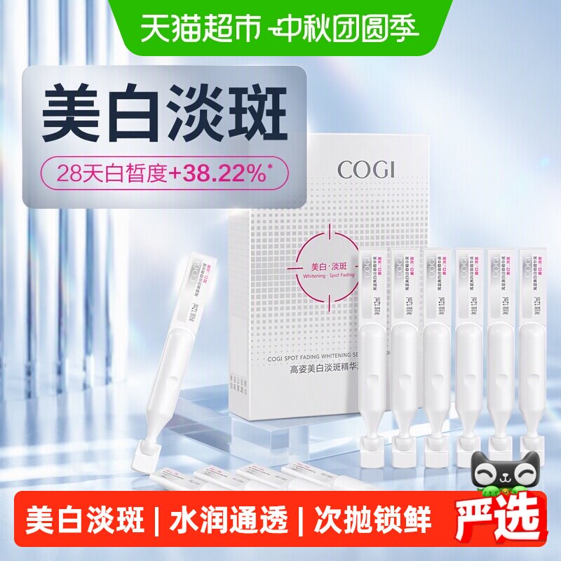 COGI高姿淡斑小白管干皮适用										