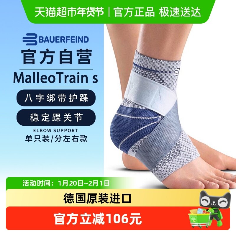 德国Bauerfeind保而防S款护踝篮球健身跑步防扭伤稳定绑带护脚踝,运动/瑜伽/健身/球迷用品,运动护踝,淘宝优惠券,粉丝福利购,淘宝优惠卷