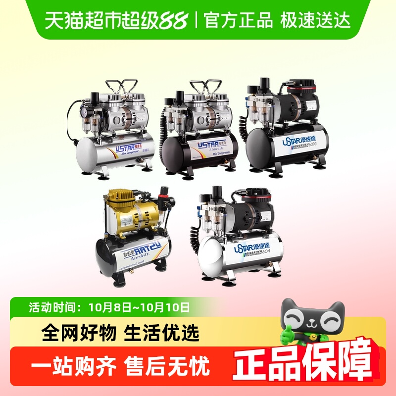 优速达模型工具601G 微型活塞式喷泵 气泵 储气罐 高达军模喷涂