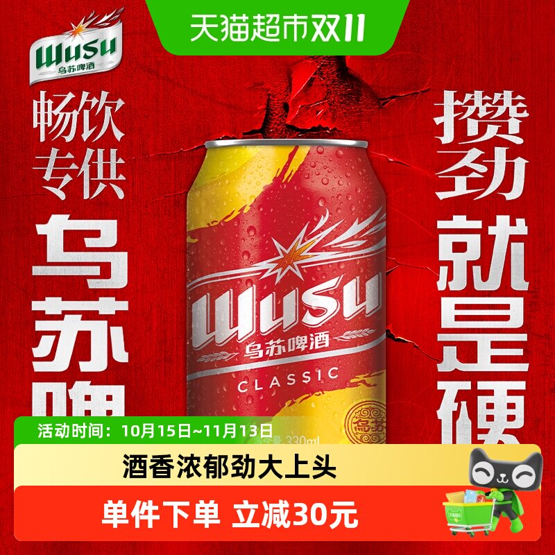 乌苏啤酒330ml×48罐×1组