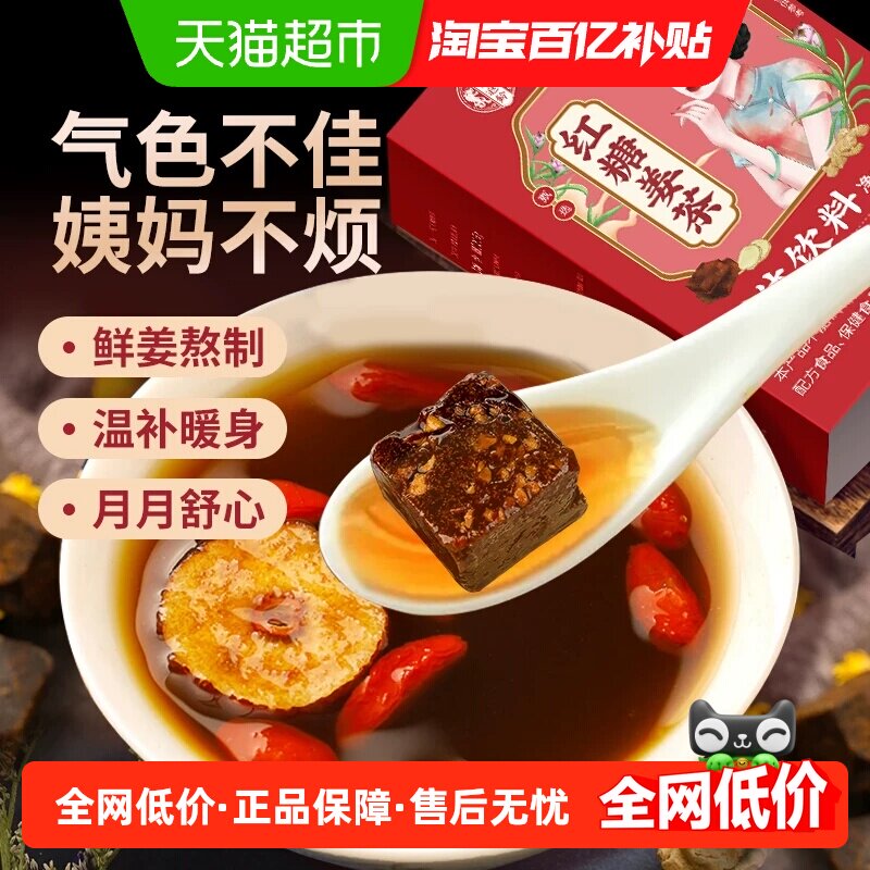 红糖姜茶大姨妈宫姜丝驱寒经期调理气血红糖块小黄姜暖身养生茶