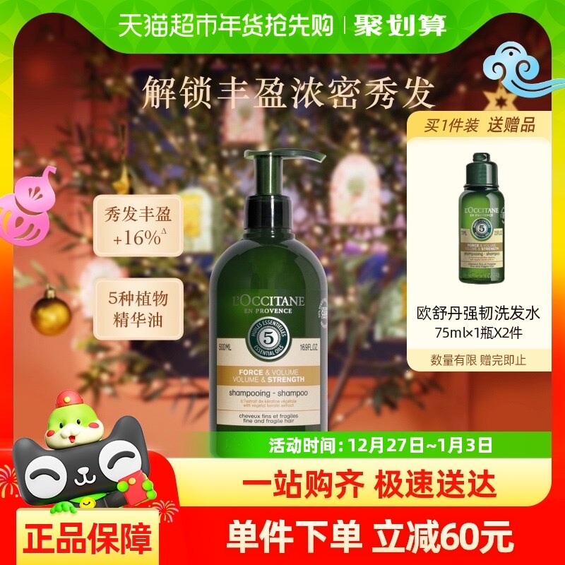欧舒丹洗发水草本强韧洗发露500ml护发清洁头皮丰盈蓬松家庭装