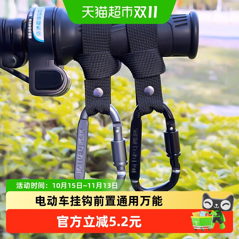乐缔电动车挂钩前置通用自行车摩托车电车头盔外卖挂钩强力承重