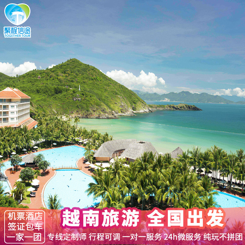 定制旅行 全国出发越南旅游芽庄不跟团行程自由6天5晚家庭亲子游