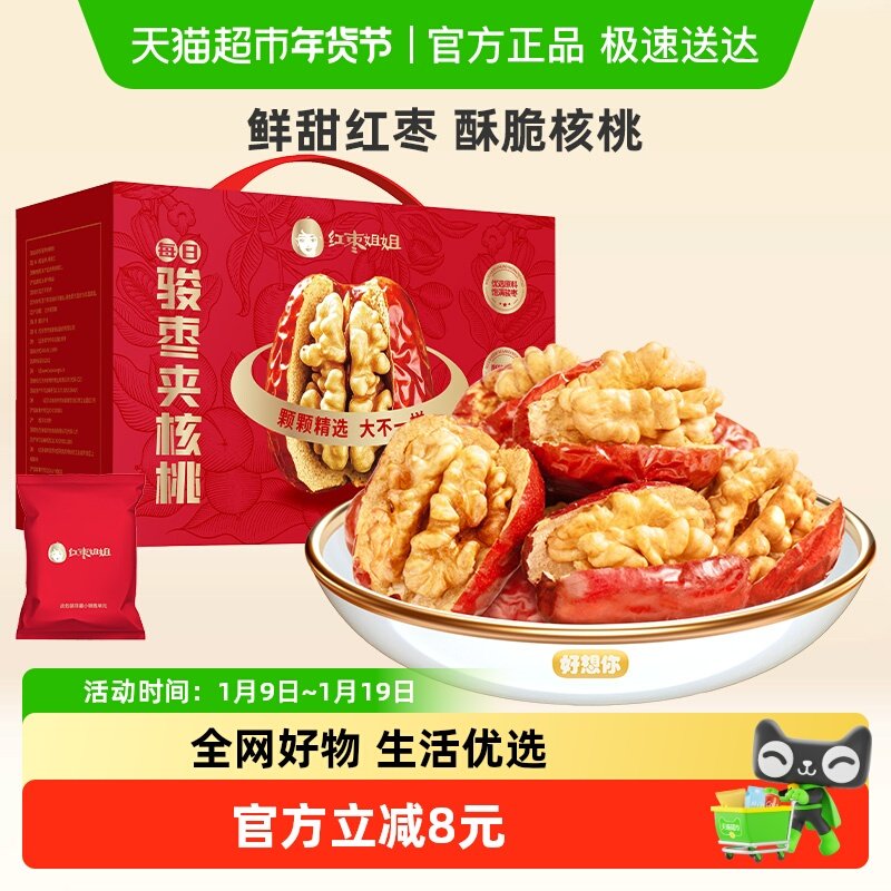 好想你_红枣姐姐骏枣夹核桃仁668g新疆灰枣特产零食枣仁派礼盒