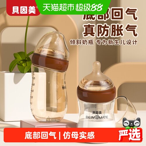 贝因美仿母乳防呛防胀气玻璃奶瓶