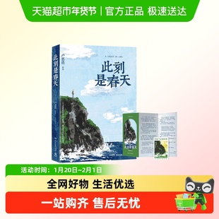 此刻是春天【手记折页+藏书票】卢思浩 愿有人陪你颠沛流离