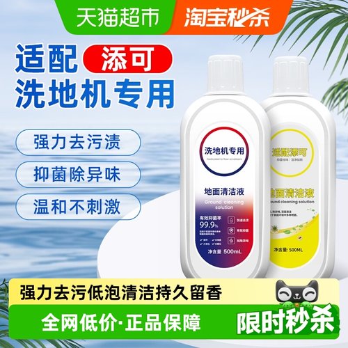 康净之芯适配添可地面清洁液