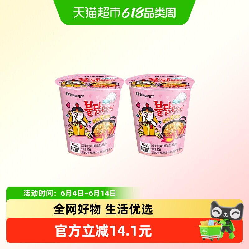 【下拉享优惠】韩国进口Samyang/三养奶油火鸡面80g*2杯夜宵泡面
