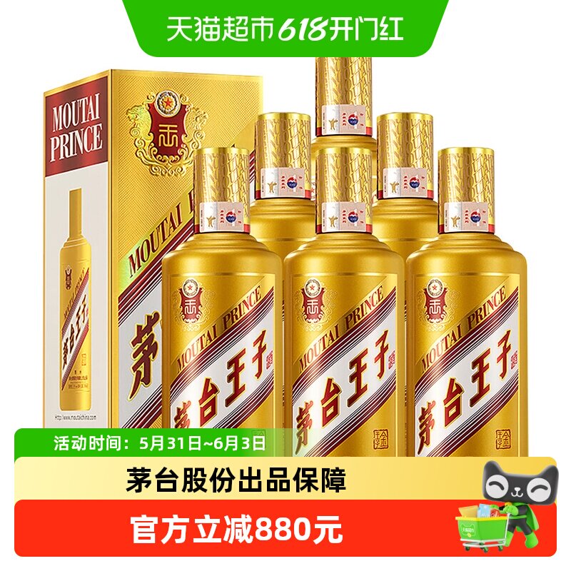 茅台王子酒金王子53度白酒