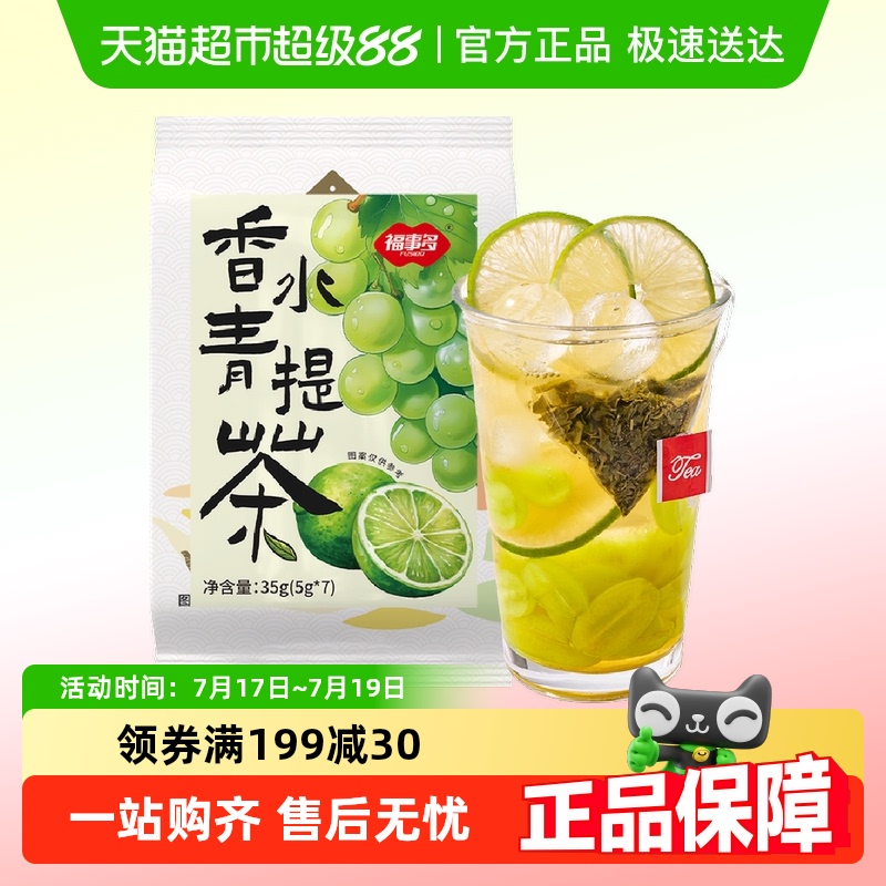 福事多香水青提茶35g×1袋
