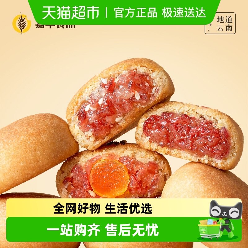 嘉华鲜花饼云腿小饼礼盒老式糕点特产小零食休闲食品蛋黄火腿月饼