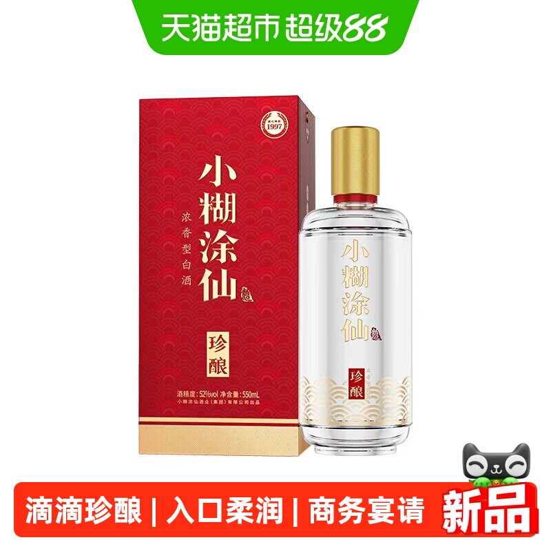 小糊涂仙珍酿52度浓香型白酒送礼