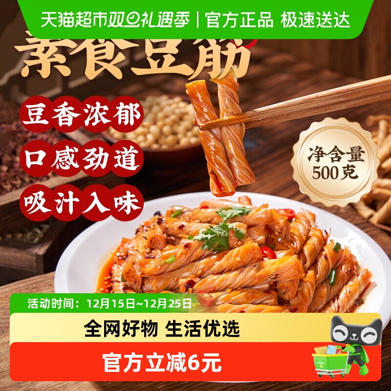 云山半豆筋条手工豆筋棒特产黄豆筋条素肉凉拌腐竹火锅食材