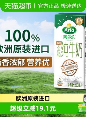 【进口】欧洲阿尔乐全脂纯牛奶200ml*24盒高钙学生营养早餐奶实惠