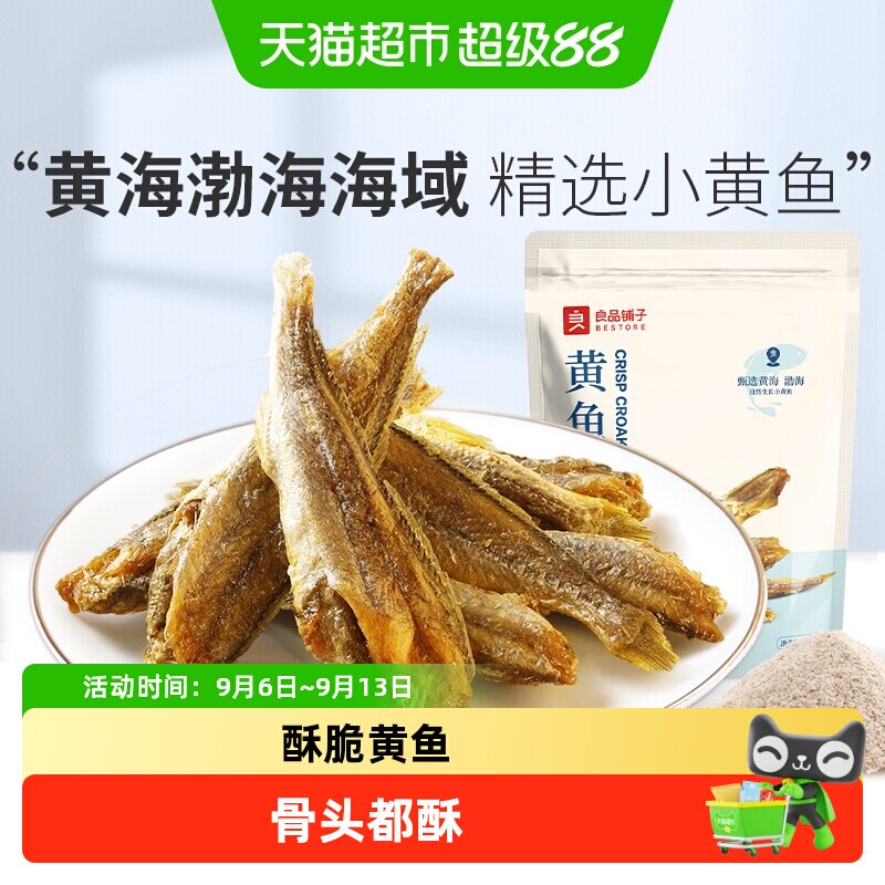 良品铺子香脆黄鱼酥原味吮指香酥小黄鱼海味零食办公室休闲食品