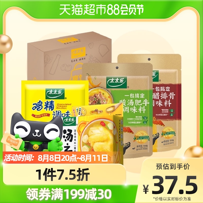 太太乐烹饪新手省心盒539g*1套鸡精等4种厨房调料调味品组套