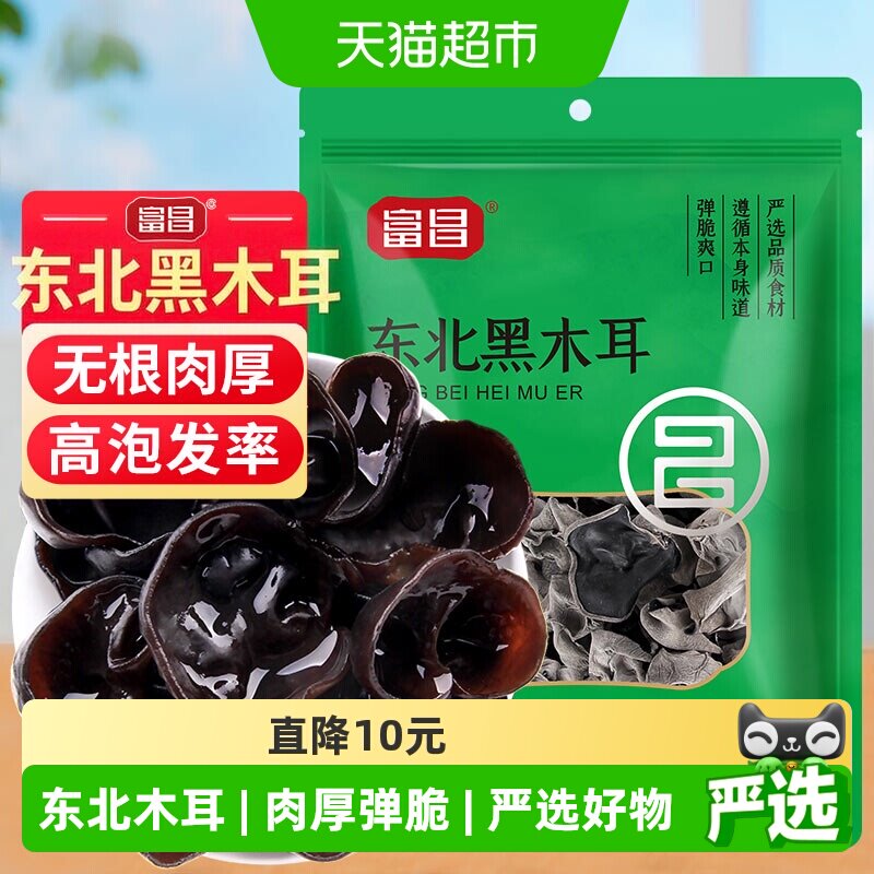 富昌东北无根黑木耳干果200g图片